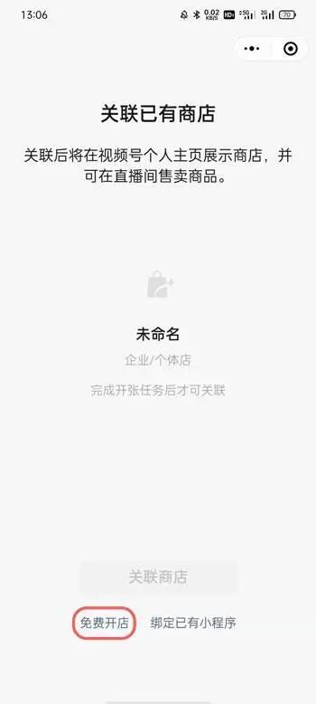 微信視頻號如何開通小店？