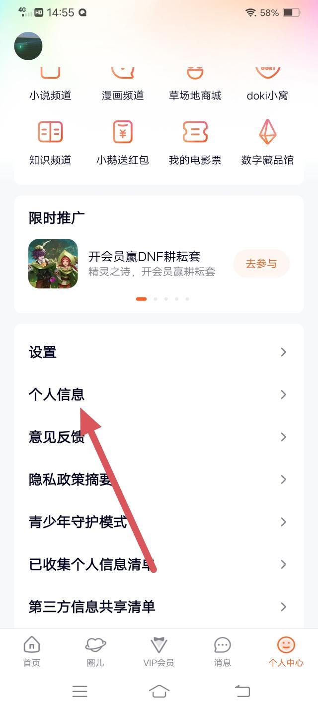 騰訊視頻怎么解除手機號碼綁定？