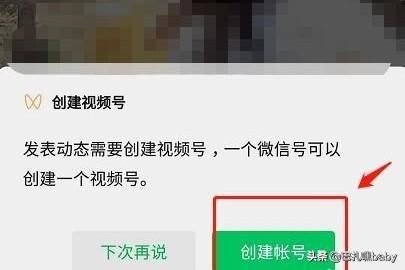 微信怎么創(chuàng)建視頻號(hào)？