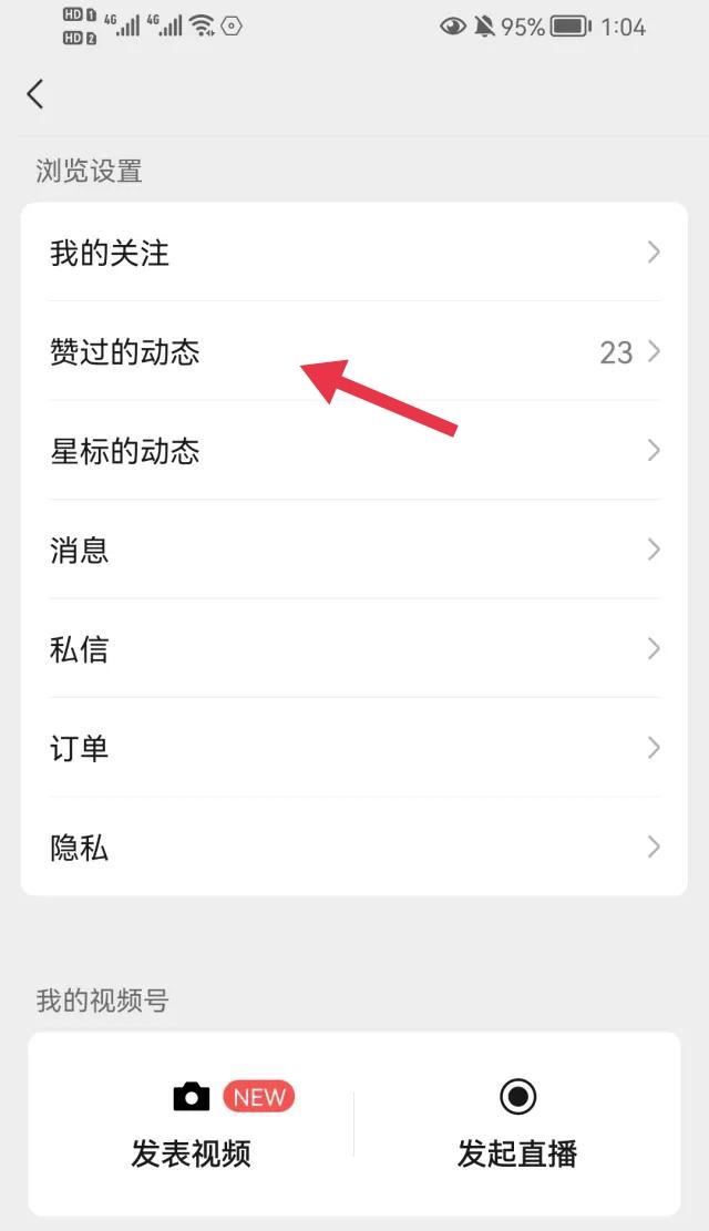 視頻號怎么看瀏覽記錄？