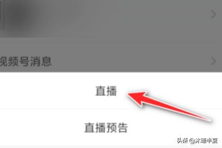 微信視頻號怎么開通直播？