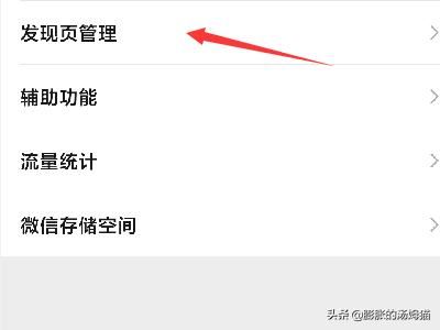 手機微信怎么關(guān)閉視頻號入口？