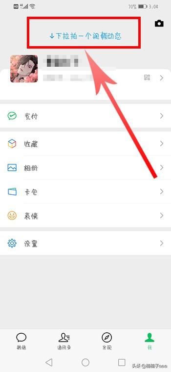 微信視頻動(dòng)態(tài)怎么知道有哪些人看過(guò)？