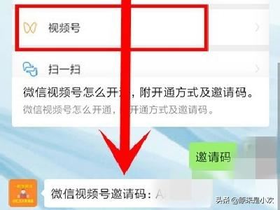 怎么申請(qǐng)開通微信視頻號(hào)？邀請(qǐng)碼怎么獲得？