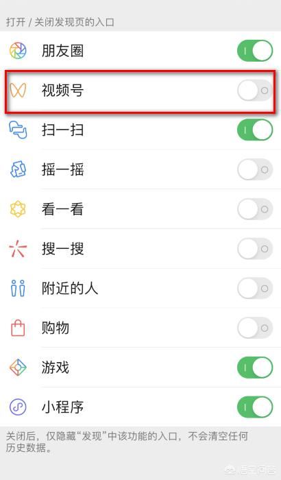 微信怎么關(guān)閉視頻號功能？