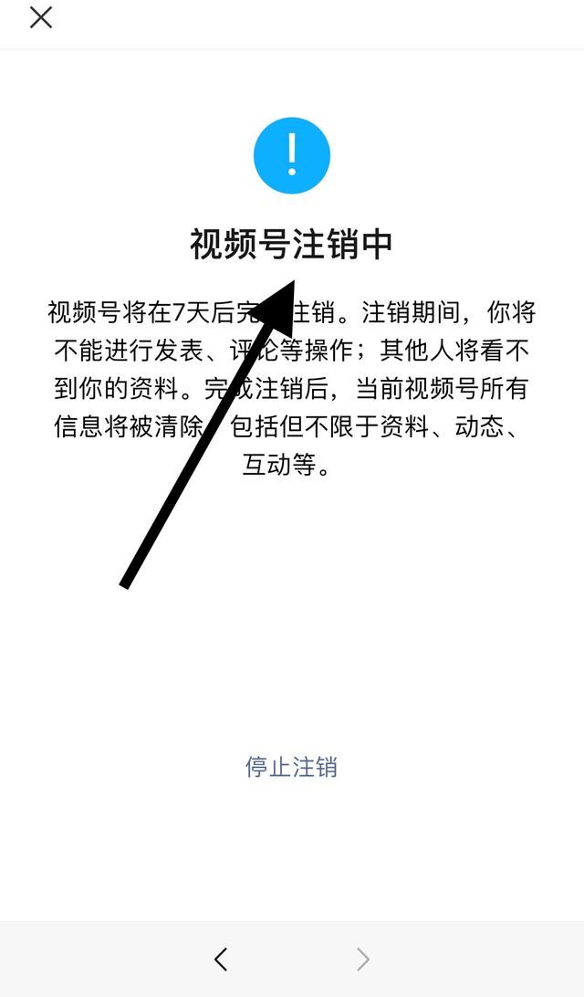 如何刪除創(chuàng)建的視頻號？