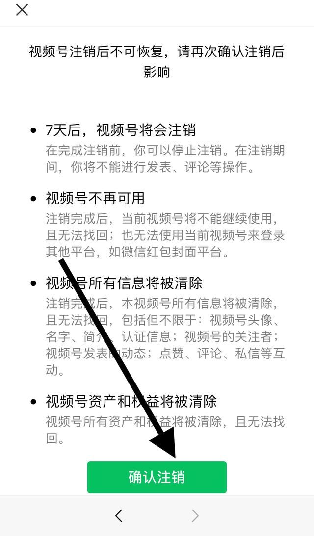 如何刪除創(chuàng)建的視頻號？