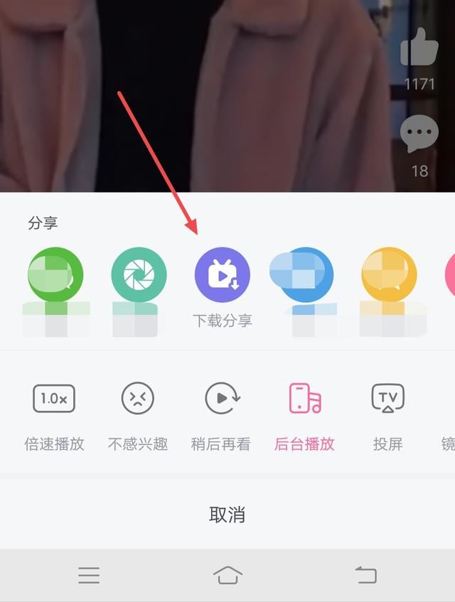 B站如何保存完整視頻到手機(jī)相冊？