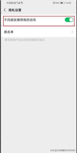 微信視頻號怎么不讓好友看到我贊過的視頻？