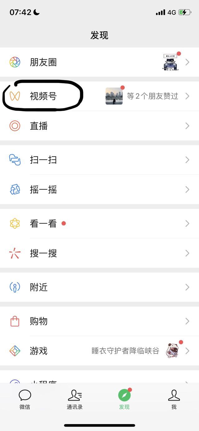 怎么看微信視頻號(hào)直播？