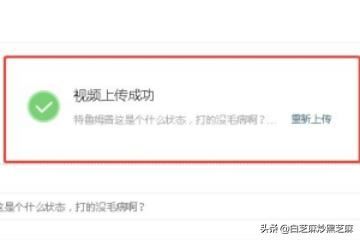 電腦瀏覽器上如何在頭條號發(fā)布視頻賺收益？