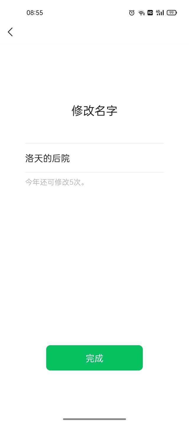 微信視頻號名字可以改嗎？