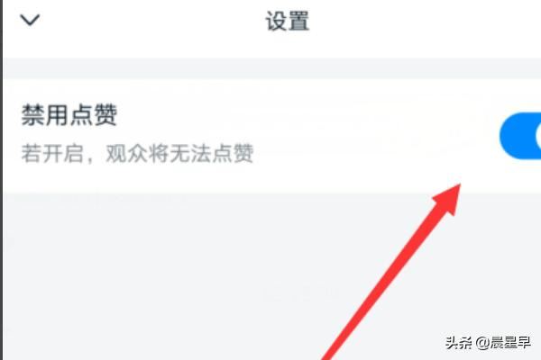 釘釘直播，怎樣禁止點(diǎn)贊？