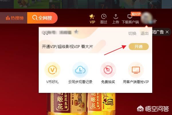 怎么開通騰訊視頻VIP會員？