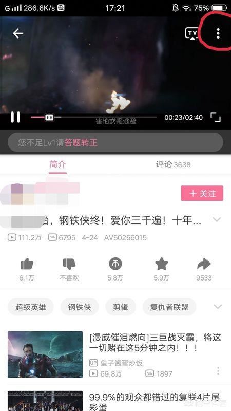 嗶哩嗶哩怎么下載視頻到手機(jī)相冊？
