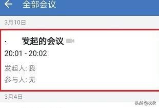 企業(yè)微信視頻會(huì)議怎么查看時(shí)長(zhǎng)和參與人？
