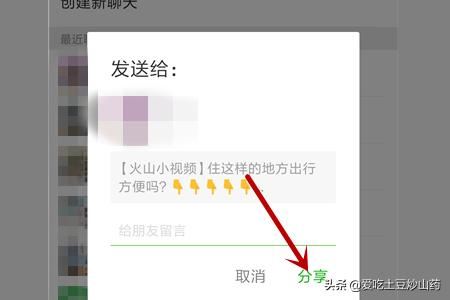 火山小視頻怎么把視頻轉發(fā)給微信好友？