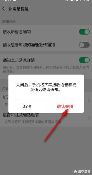 微信如何設(shè)置拒絕接受語音和視頻通話邀請(qǐng)？