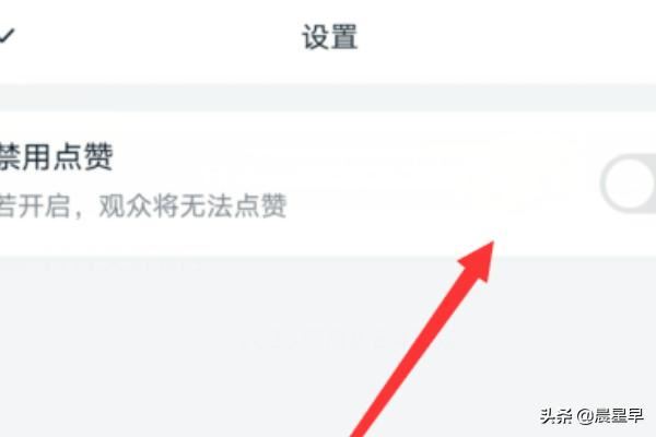 釘釘直播，怎樣禁止點(diǎn)贊？