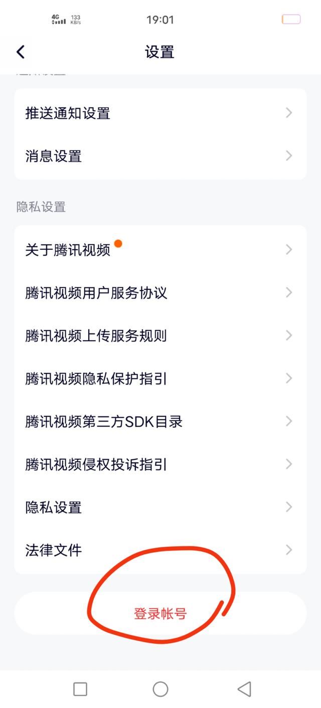 騰訊視頻怎么用賬號登錄別人的會員？
