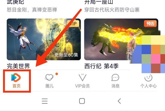 騰訊視頻怎么查看動漫熱度？