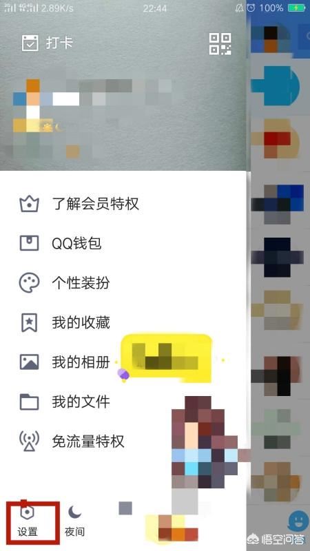 怎么取消手機(jī)QQ語(yǔ)音和視頻通話提醒？