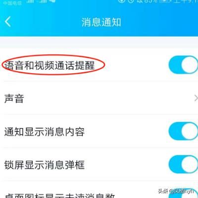 怎么取消手機(jī)QQ語(yǔ)音和視頻通話提醒？