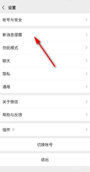 微信如何設(shè)置拒絕接受語音和視頻通話邀請(qǐng)？
