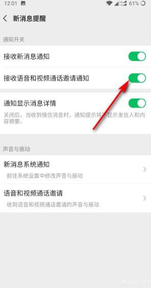 微信如何設(shè)置拒絕接受語音和視頻通話邀請(qǐng)？