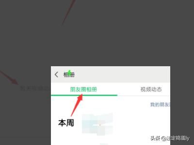 微信怎么查看發(fā)過的視頻動態(tài)？