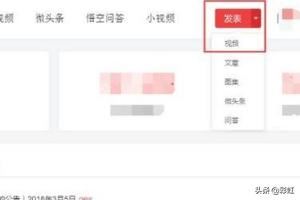 今日頭條的頭條號怎么發(fā)布視頻才最好？