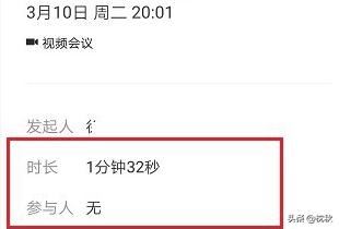 企業(yè)微信視頻會(huì)議怎么查看時(shí)長(zhǎng)和參與人？