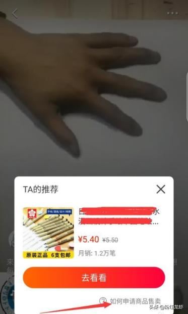 火山小視頻里怎樣賣(mài)東西？