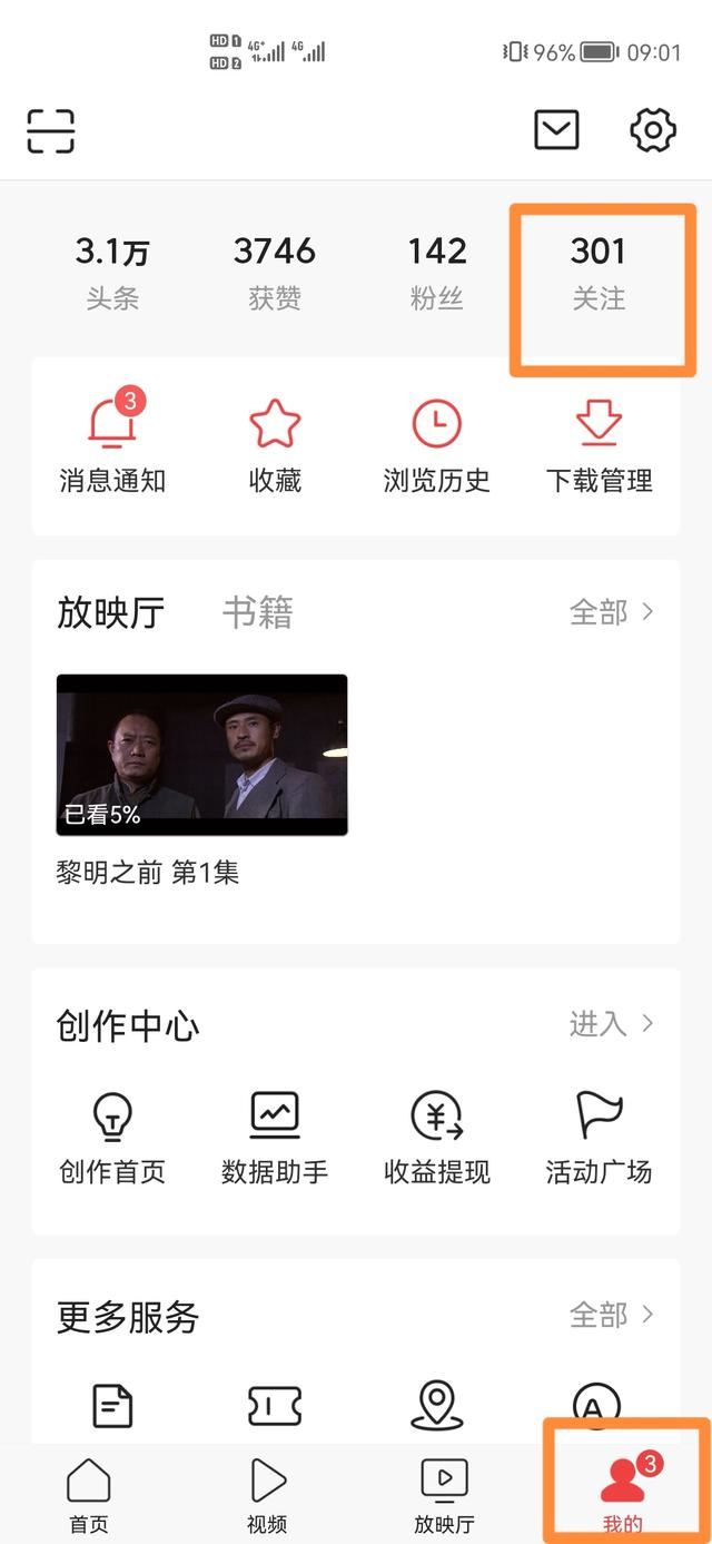 頭條里關(guān)注的視頻賬號(hào)怎么找？