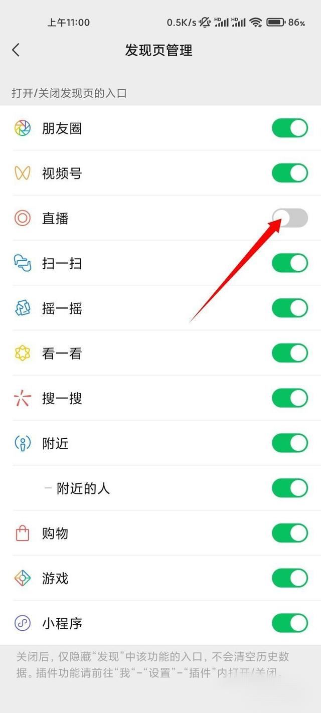 微信里的直播怎樣刪除？
