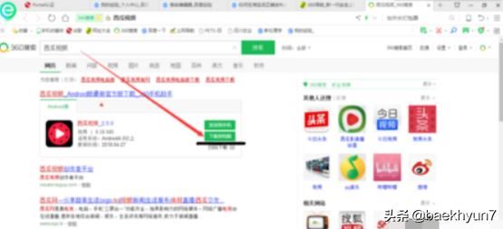西瓜視頻怎么下載在電腦里？