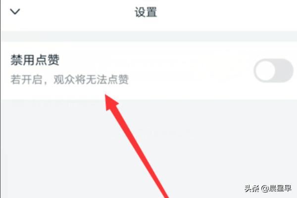 釘釘直播，怎樣禁止點(diǎn)贊？
