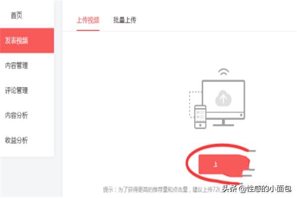 頭條號上怎么發(fā)布視頻？