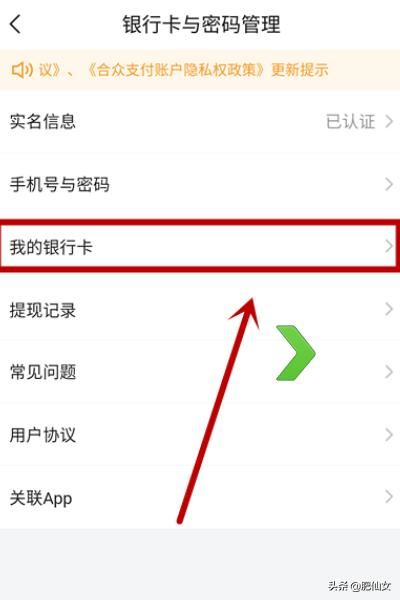 西瓜視頻怎么解綁銀行卡？