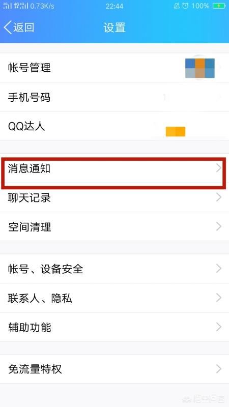 怎么取消手機(jī)QQ語(yǔ)音和視頻通話提醒？