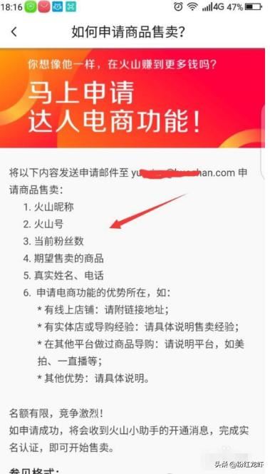 火山小視頻里怎樣賣(mài)東西？