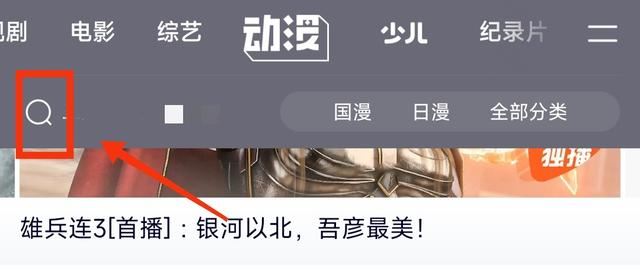騰訊視頻怎么查看動漫熱度？