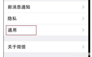新版本微信如何關閉視頻聊天功能？