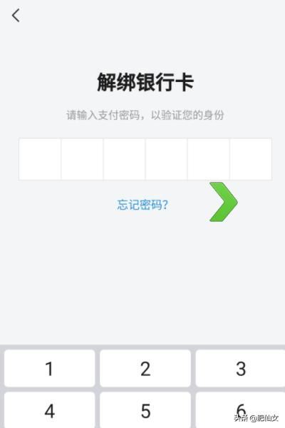 西瓜視頻怎么解綁銀行卡？