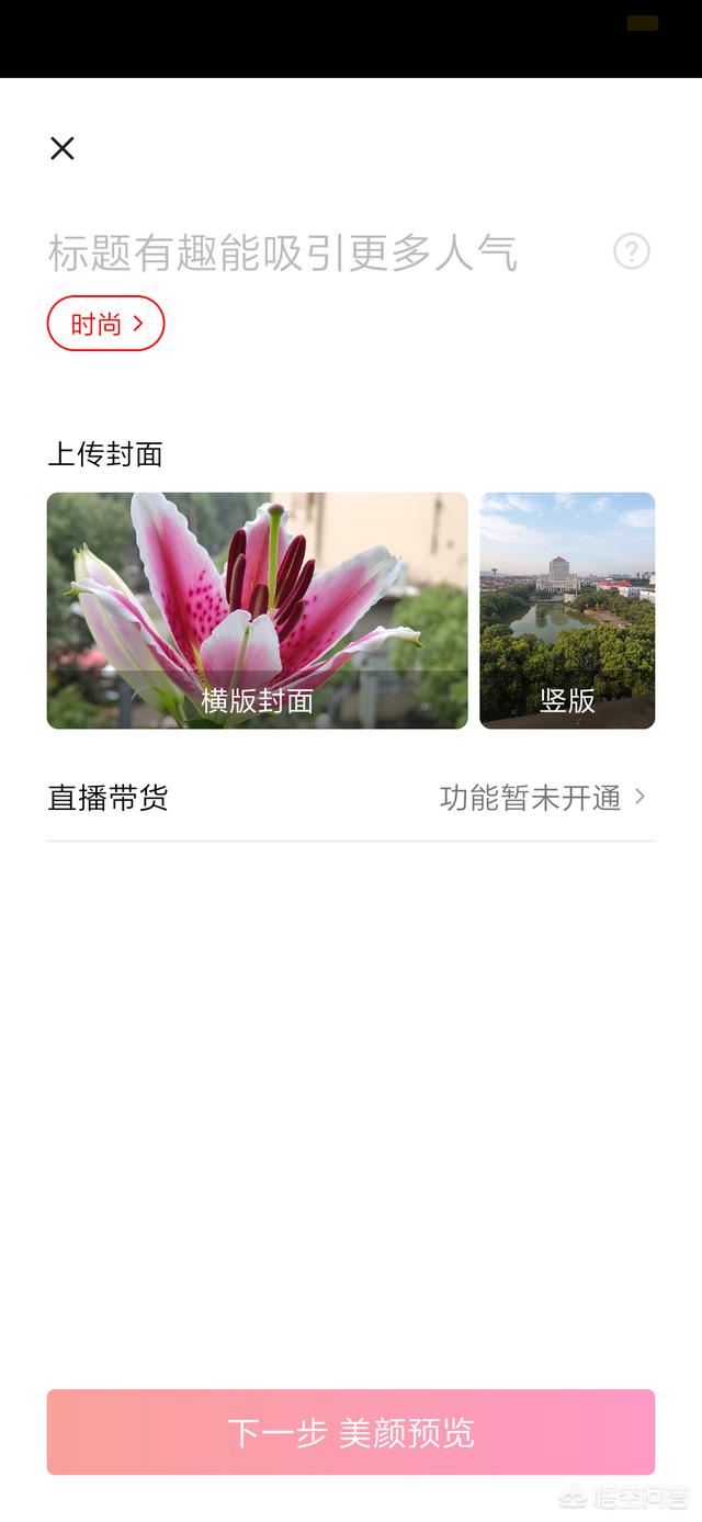 怎么開啟視頻直播？
