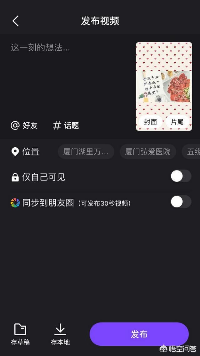 怎么把手機(jī)視頻發(fā)到微信朋友圈？