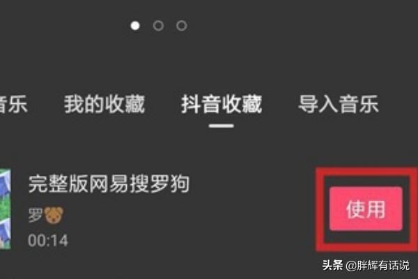 剪映如何使用抖音收藏的音樂？