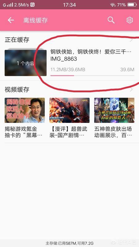嗶哩嗶哩怎么下載視頻到手機(jī)相冊？
