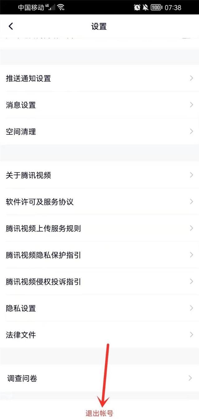 騰訊視頻如何重新登錄？