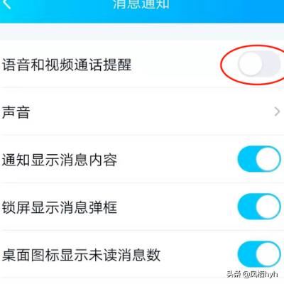 怎么取消手機(jī)QQ語(yǔ)音和視頻通話提醒？